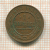 1 копейка 1912г