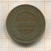 1 копейка 1914г