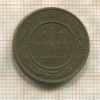 1 копейка 1915г