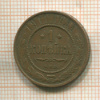 1 копейка 1911г