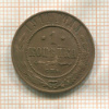 1 копейка 1911г