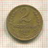 2 копейки 1937г
