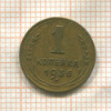 1 копейка 1936г