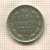 15 копеек 1916г