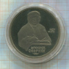 1 рубль. Франциск Скорина. ПРУФ 1990г