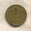 1 копейка 1933г