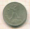 Полтинник 1924г