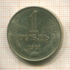 1 рубль 1961г