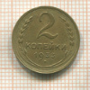 2 копейки 1933г