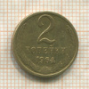 2 копейки 1964г