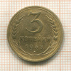 3 копейки 1935г