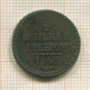 1/2 копейки 1840г