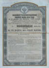 Облигация в 125 рублей золотом. Российский четырехпроцентный золотой заем 1889 года