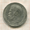 Рубль 1897г