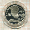 2 рубля. П.П.Бажов. ПРУФ 1994г