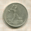 Полтинник 1924г