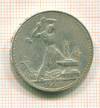 Полтинник 1925г