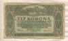 10 крон. Венгрия 1920г