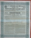 Облигация в 187 рублей 50 копеек. Общество Северо-Донецкой железной дороги