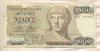 1000 драхм. Греция 1987г