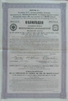 Облигация в 187 рублей 50 копеек. Общество Московско-Казанской железной дороги