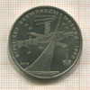 1 рубль. Олимпиада-80. Космос 1979г