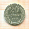 20 копеек 1925г