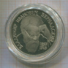 1 рубль. Владимир Иванович Вернадский. ПРУФ 1993г