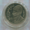 1 рубль. Махтумкули. ПРУФ 1991г