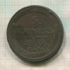 5 копеек 1809г