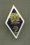 Нагрудный знак выпускника медицинского ВУЗа
