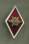 Нагрудный знак выпускника авиационного ВУЗа
