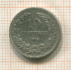 10 стотинок. Болгария 1913г