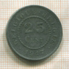 25 сантимов. Бельгия 1917г