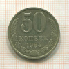 50 копеек 1984г