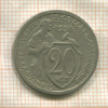 20 копеек 1931г