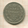 20 копеек 1874г