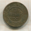 5 копеек 1868г