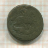 2 копейки 1757г