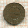 3 копейки 1915г