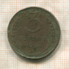 3 копейки 1924г