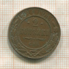 2 копейки 1914г