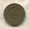 2 копейки 1912г