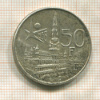 50 франков. Бельгия 1958г
