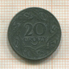 20 грошей. Польша 1923г