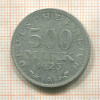 500 марок. Германия 1923г