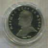1 рубль. Маршал СССР Г.К.Жуков. ПРУФ 1990г