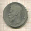 Рубль 1897г