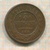 5 копеек 1911г