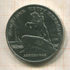 5 рублей. Памятник Петру Первому 1988г